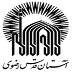 آستان قدس رضوی