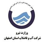 شرکت آب و فاضلاب اصفهان